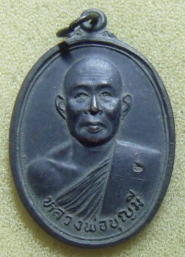 **วัดใจ**เหรียญหลวงพ่อบุญมี วัดดอนขนาก นครปฐม ปี ๒๕๓๖**