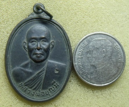 **วัดใจ**เหรียญหลวงพ่อบุญมี วัดดอนขนาก นครปฐม ปี ๒๕๓๖**