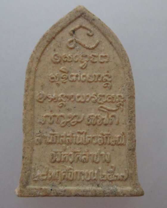 พระผงมหาลาภหลวงพ่อเกษม เขมโก ปี๓๗