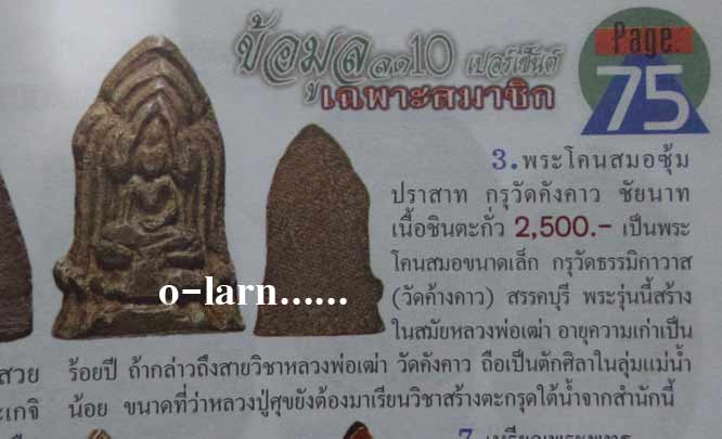 ### เคาะเดียว ### พระโคนสมอ กรุวัดค้างคาว ชัยนาท ค่ะ