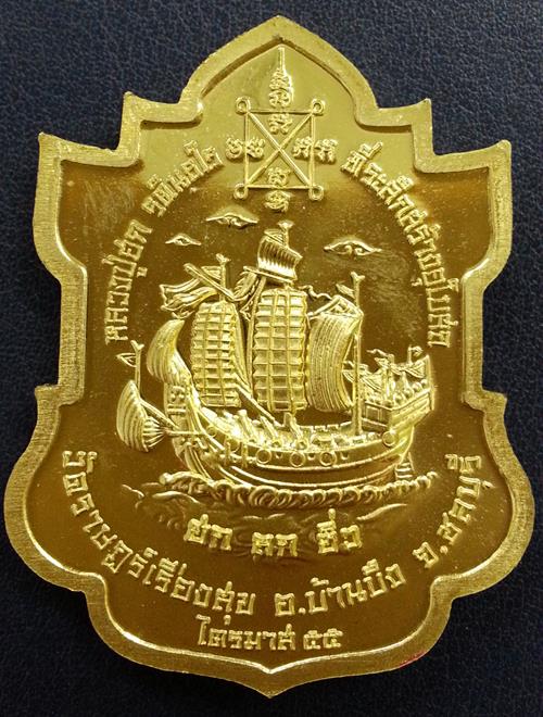 เหรียญไตรมาส๕๕ หลวงปู่ฮก รตินุธโร เนื้อทองฝาบาตรลงยา No.1911