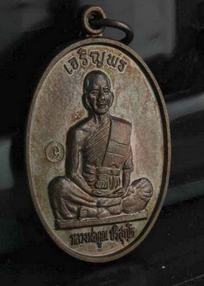 เหรียญหลวงพ่อคูณ เจริญพรเต็มองค์ บล็อคแรก คูณขีด ปี 2536 ผิวรุ้ง พร้อมบัตรตรวจสอบพระแท้