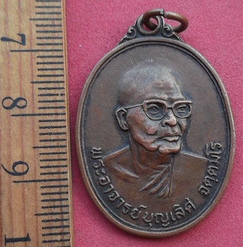 วัดใจเริ่ม 10 บาท กับ เหรียญพระอาจารย์บุญเลิศ วัดวังปลาหมู จ.กาญจนบุรี ปี๒๕๑๒ …AD24