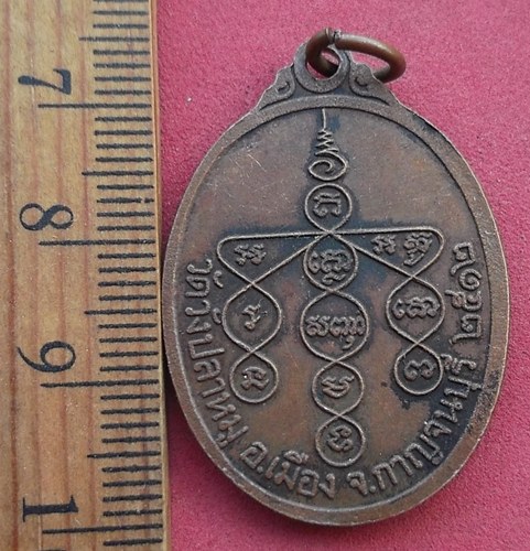 วัดใจเริ่ม 10 บาท กับ เหรียญพระอาจารย์บุญเลิศ วัดวังปลาหมู จ.กาญจนบุรี ปี๒๕๑๒ …AD24