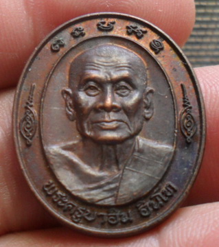 เหรียญครูบาอิน อินโท วัดฟ้าหลั่ง เชียงใหม่ ปี 2538