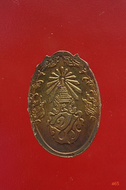 เหรียญ ร.5 ออกวัดโสธร ปี 2538