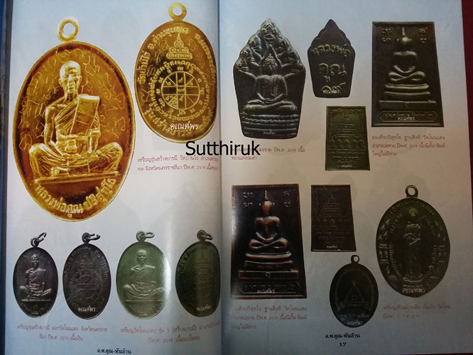 หนังสือ วัตถุมงคล หลวงพ่อคูณ พันล้าน
