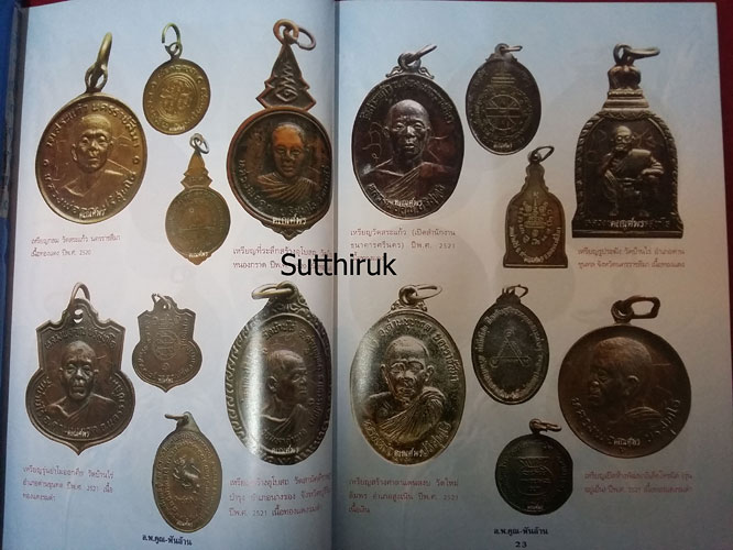 หนังสือ วัตถุมงคล หลวงพ่อคูณ พันล้าน