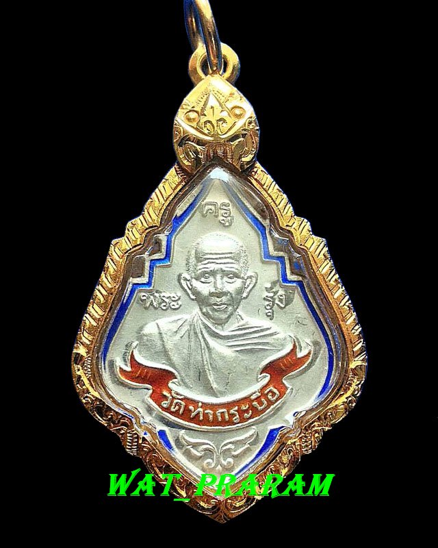 เหรียญหลวงพ่อรุ่ง  วัดท่ากระบือ เนื้อเงินลงยาสี  รุ่น รวยรุ่งเรือง ปี 55 