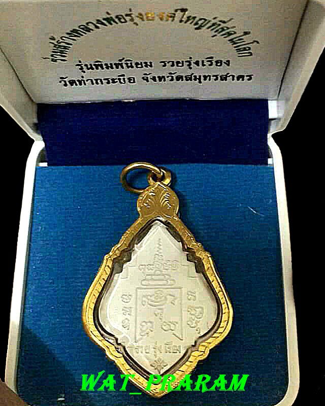 เหรียญหลวงพ่อรุ่ง  วัดท่ากระบือ เนื้อเงินลงยาสี  รุ่น รวยรุ่งเรือง ปี 55 