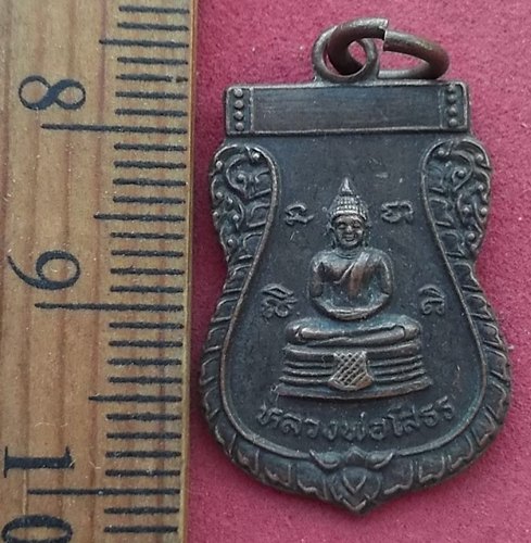 วัดใจเริ่ม 10 บาท กับ เหรียญหลวงพ่อพุทธโสธร …AD408