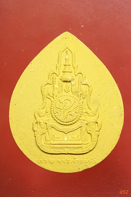 พระผงในหลวง มวลสารมงคล เรารักพระเจ้าอยู่หัว พร้อมแพ็กเก็จเดิม...../5-310