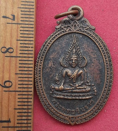 วัดใจเริ่ม 10 บาท กับ เหรียญพระพุทธชินราช …AD296