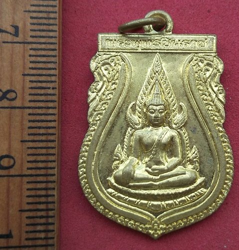 วัดใจเริ่ม 10 บาท กับ เหรียญพระพุทธชินราช …AD301