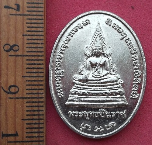  วัดใจเริ่ม 10 บาท กับ เหรียญพระพุทธชินราช …AD130