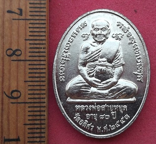  วัดใจเริ่ม 10 บาท กับ เหรียญพระพุทธชินราช …AD130