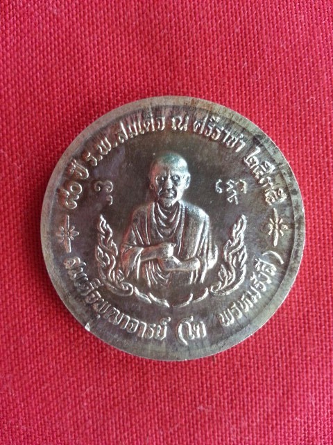 เหรียญสามสมเด็จวัดระฆัง 90 ปี เนื้อเงิน