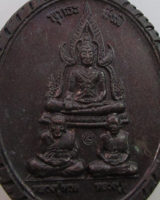  เหรียญพุทธะ สังมิ หลวงปู่ทวด หลวงปู่ดู่ / หลวงตาม้า วัดถ้ำเมืองนะ ปลุกเสก (จาร)