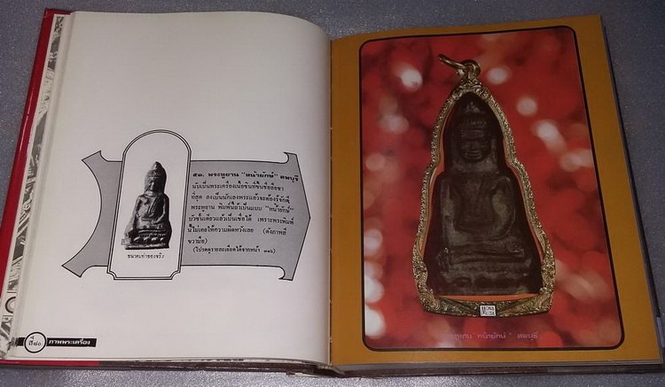 หนังสือภาพพระเครื่อง 1 (เล่มครู) อ.ประชุม กาญจนวัฒน์ ครับ