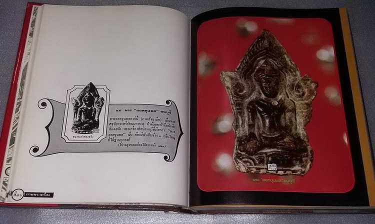 หนังสือภาพพระเครื่อง 1 (เล่มครู) อ.ประชุม กาญจนวัฒน์ ครับ