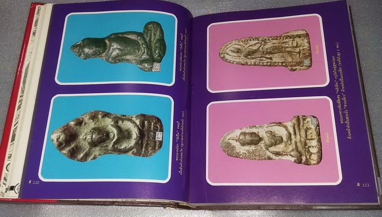 หนังสือภาพพระเครื่อง 1 (เล่มครู) อ.ประชุม กาญจนวัฒน์ ครับ