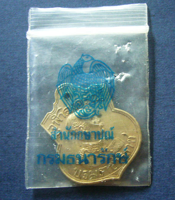 เหรียญจุฬาลงกรณ์ บรมราชาธิราช  เนื้ออัลปาก้า หลวงพ่อเกษม สุสานไตรลักษณ์