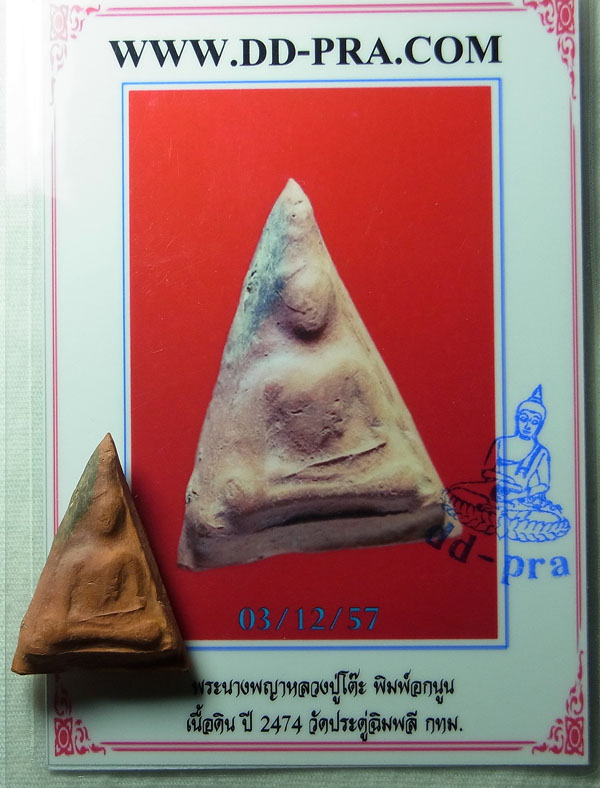 บัตรรับประกันพระแท้