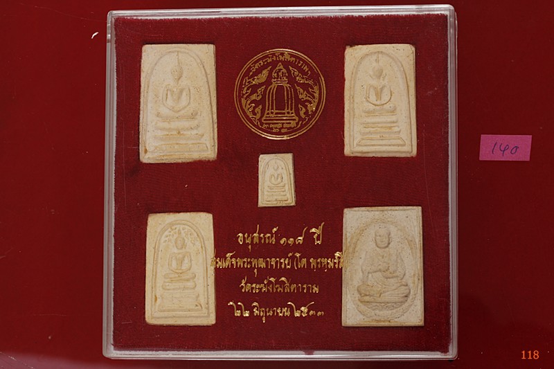 พระสมเด็จ 118 ปี วัดระฆัง ครบชุด 5 องค์ ตรายางชัด คัดสวย พร้อมกล่องเดิมและกล่องกระดาษ ชุด 140