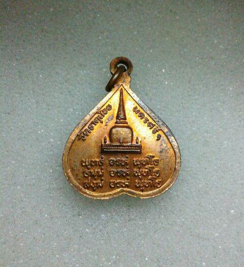 หลวงพ่อคล้าย  ออกวัดธาตุน้อย ไม่ทราบปี