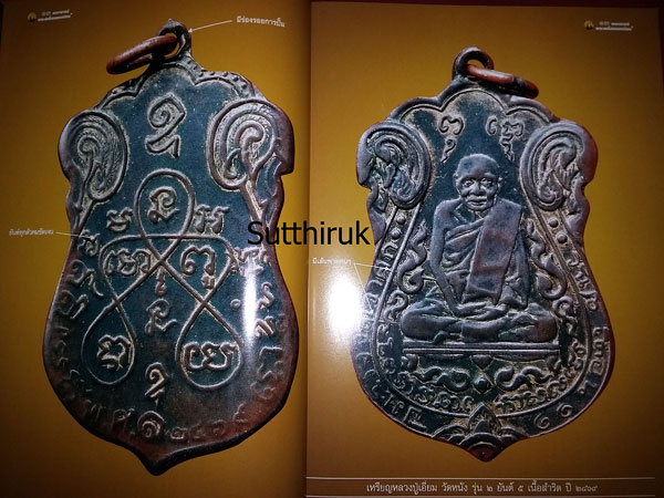 หนังสือ 13 คณาจารย์พระเครื่องยอดนิยม เล่ม 1 (ชี้จุดลับ-ตำหนิพิมพ์ พระเครื่องยอดนิยม)