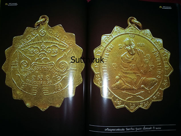 หนังสือ 13 คณาจารย์พระเครื่องยอดนิยม เล่ม 2 (ชี้จุดลับ-ตำหนิพิมพ์ พระเครื่องยอดนิยม)
