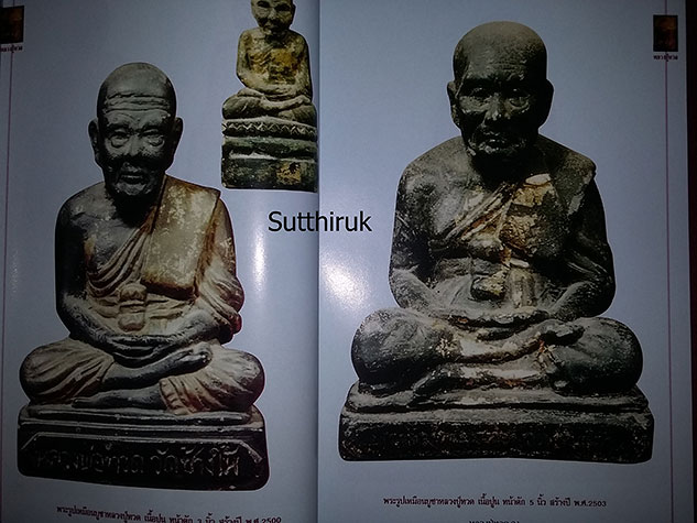หนังสือ รวมวัตถุมงคลยอดนิยมทุกรุ่น หลวงปู่ทวด วัดช้างให้ จ.ปัตตานี