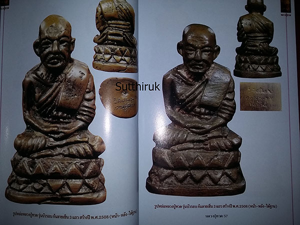 หนังสือ รวมวัตถุมงคลยอดนิยมทุกรุ่น หลวงปู่ทวด วัดช้างให้ จ.ปัตตานี