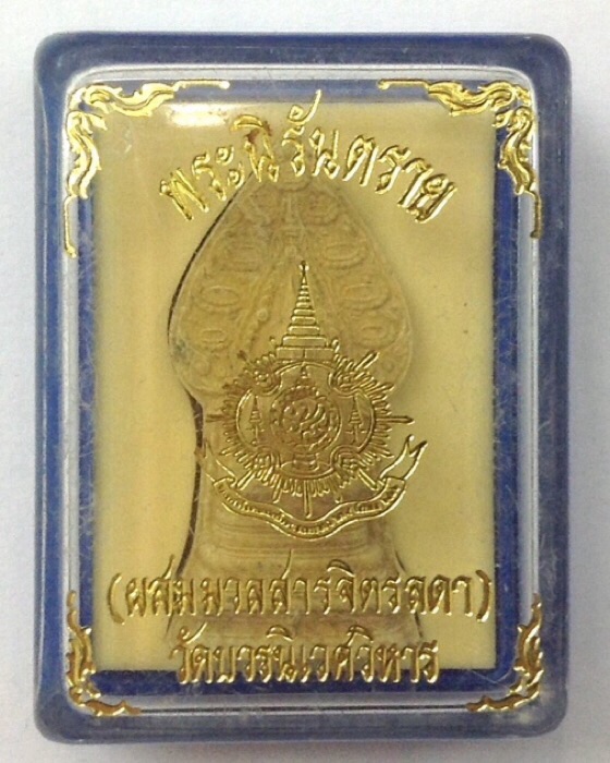 พระนิรันตราย ผสมมวลสารจิตรลดา วัดบวรนิเวศ เฉลิมพระชนมพรรษา 6 รอบ ปี42 มีโค๊ด กล่องเดิม