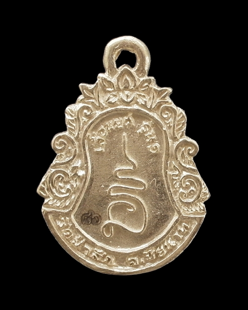 หลวงพ่อกำจัด    (เหรียญเลื่อนยศ เงินเล็ก) หมายเลข 86