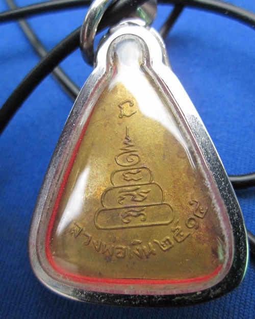 เหรียญจอบใหญ่ หลวงพ่อเงิน วัดบางคลาน ปี๑๕