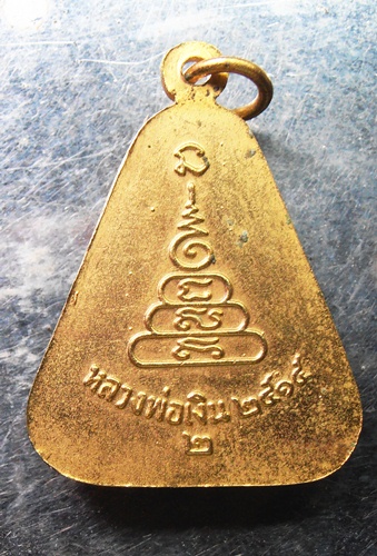 จอบหลวงพ่อเงินปี15เลข2สวยครับ