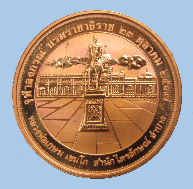 เหรียญ ร.5 หลวงพ่อเกษม ปี 37 ชุบทองไมครอนจากเพิร์ธ ออสเตรเลีย สภาพสวยมากครับ