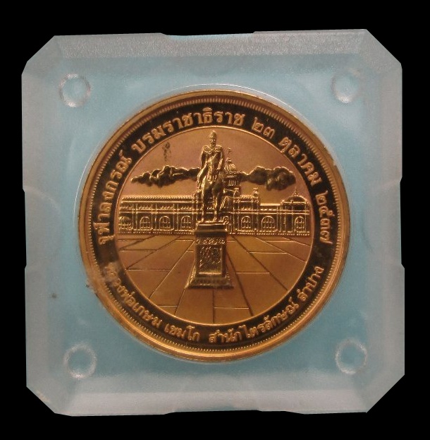 เหรียญ ร.5 หลวงพ่อเกษม ปี 37 ชุบทองไมครอนจากเพิร์ธ ออสเตรเลีย สภาพสวยมากครับ