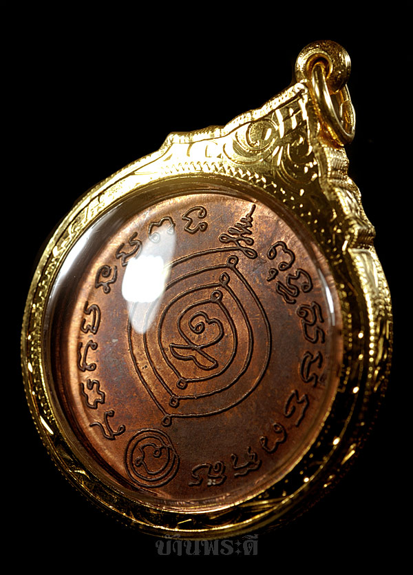 เหรียญเศรษฐี หลวงปู่ดู่ เนื้อทองแดง เลี่ยมจับขอบทอง ปี 2531 วัดสะแก จ.อยุธยา