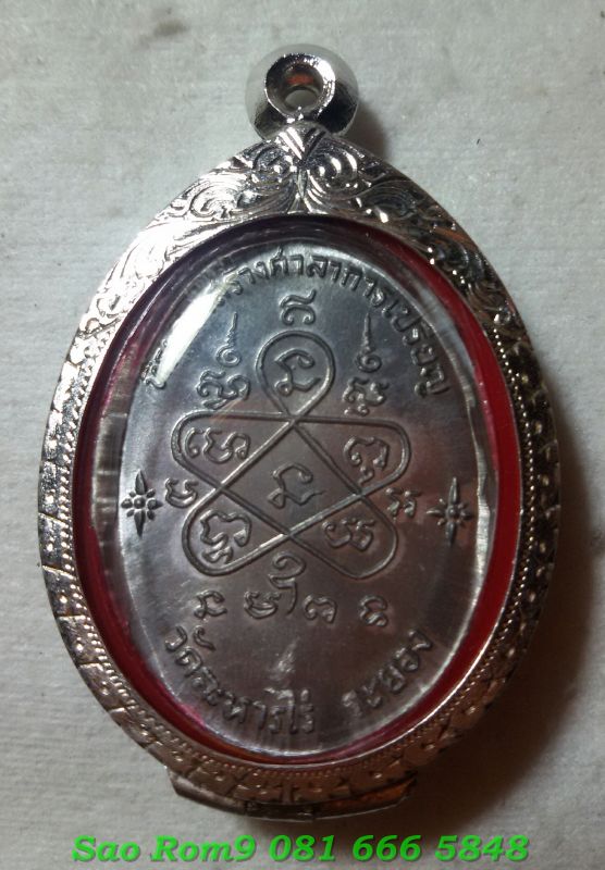 เหรียญเจริญพรบนเนื้อตะกั่วหลวงปู่ทิม วัดระหารไร่