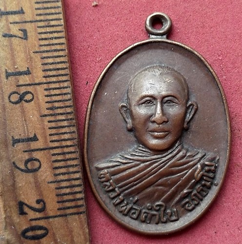 วัดใจเริ่ม 10 บาท กับ เหรียญหลวงพ่อคำใบ วัดบุญญานุสรณ์ อุดรธานี ปี21 ....AD183