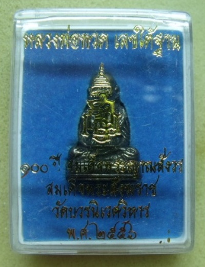 **วัดใจ**หลวงปู่ทวดเบตง พิมพ์เลขใต้ฐาน รุ่น 100 ปี สมเด็จพระญาณสังวร วัดบวรฯ**สวยๆ เชิญชมคับ