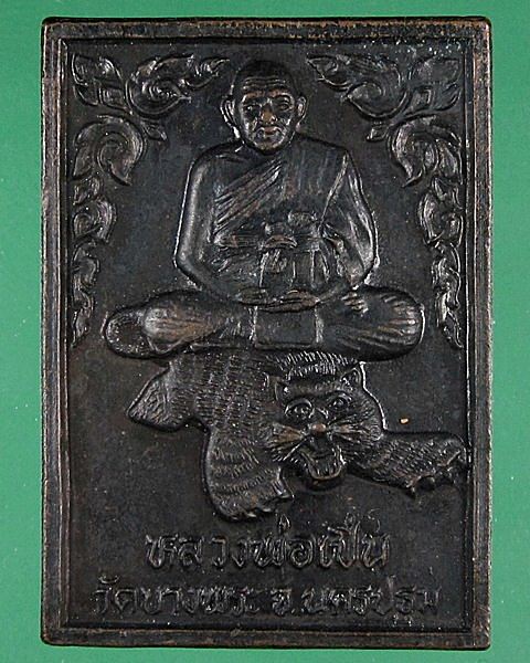 เหรียญขี่เสือหลวงพ่อเปิ่น รุ่นสร้างพระอุโบสถ วัดหนองเป้า อยุธยา