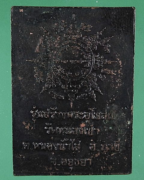เหรียญขี่เสือหลวงพ่อเปิ่น รุ่นสร้างพระอุโบสถ วัดหนองเป้า อยุธยา