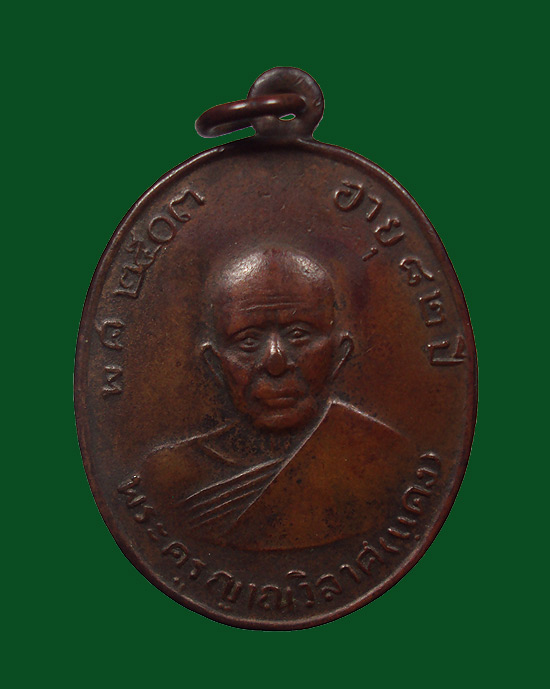 เหรียญหลวงพ่อแดง วัดเขาบันไดอิฐ ปี16