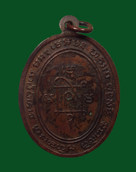 เหรียญหลวงพ่อแดง วัดเขาบันไดอิฐ ปี16