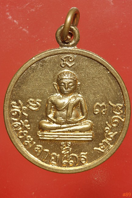 เหรียญพระสังฆจาย วัดสังฆจายเถร จ.สุพรรณบุรี ปี 2518...../5-9113