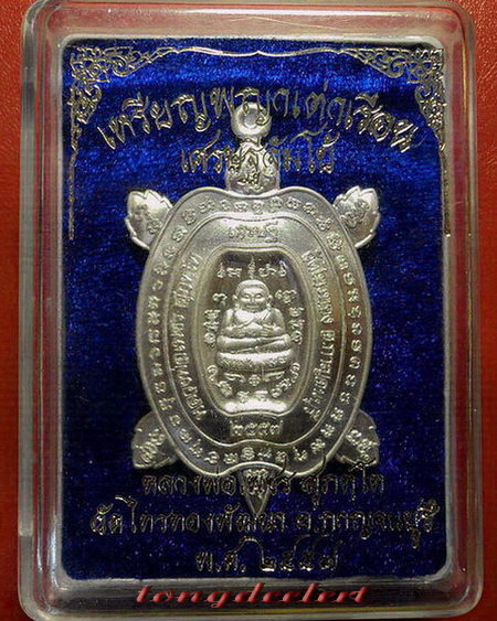 เหรียญพญาเต่าเรือน รุ่นเศรษฐีจัมโบ้ หลวงพ่อเพชร วัดไทรทองพัฒนา เนื้อเงิน หายาก สวยมากค่ะ