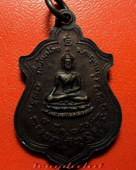 เหรียญหลวงปู่โต๊ะ ออกวัดบ้านน้อย จ.กาญจนบุรี ปี 2514 สวยมากค่ะ